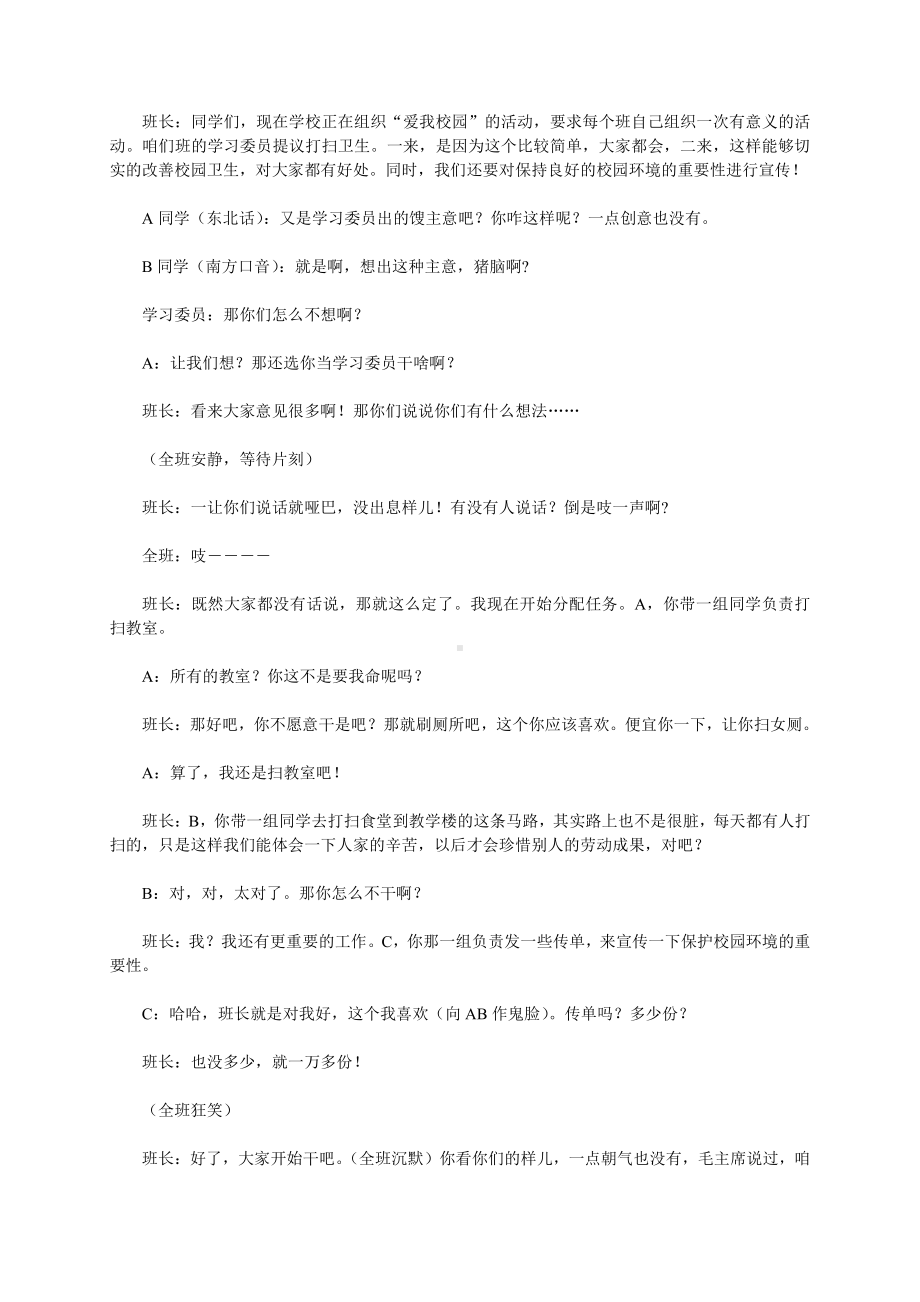 （中小学校主题班会队会资料）道德班会.doc_第3页