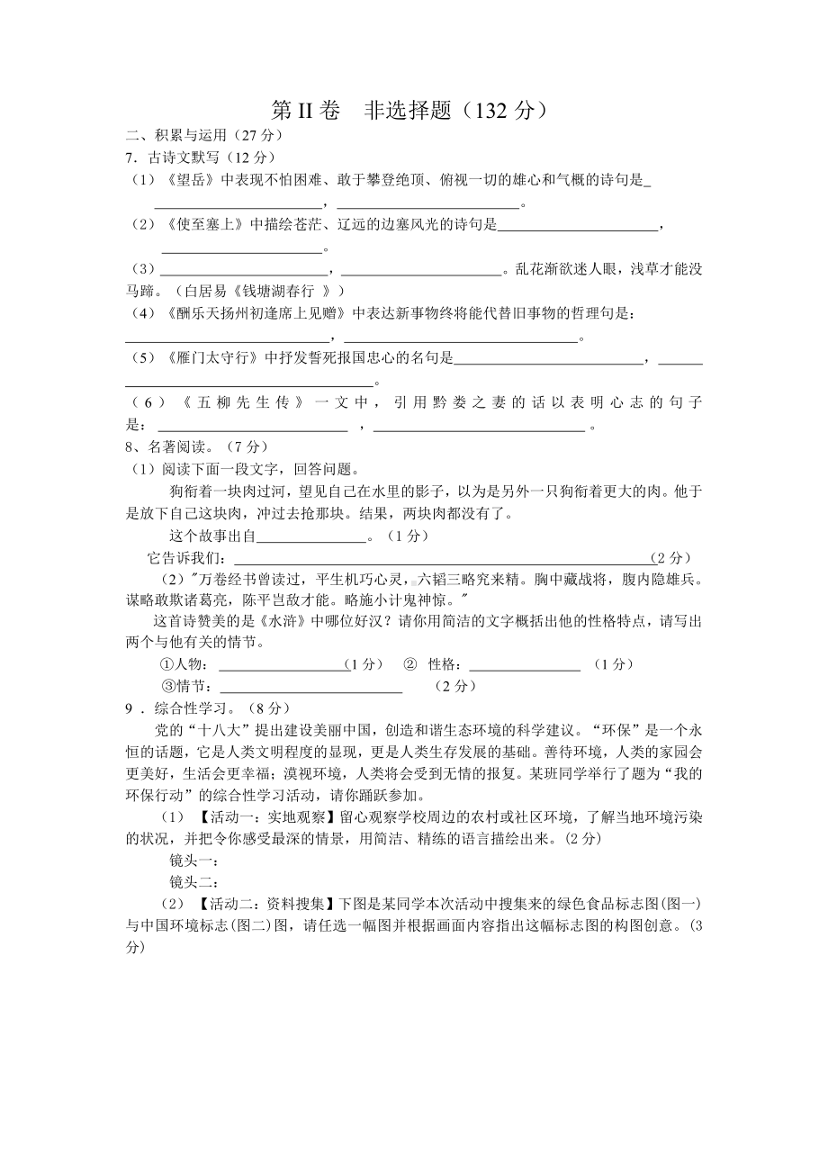 （初中精品资料）福建省建阳市东片2012-2013学年第二学期期中考试九年级语文试题 .doc_第2页