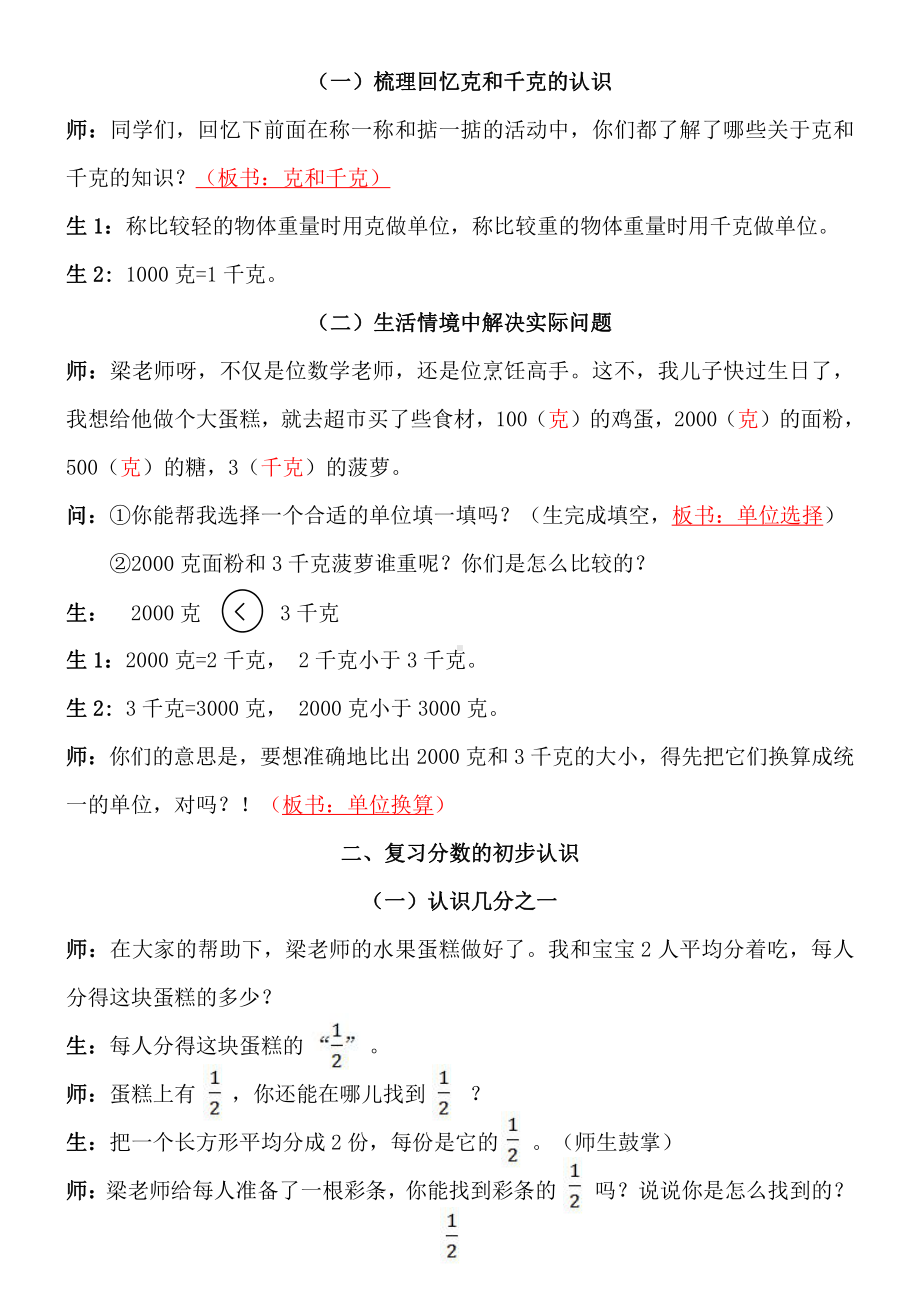 八 期末复习-4.分数的初步认识千克和克复习-教案、教学设计-市级公开课-苏教版三年级上册数学(配套课件编号：c0d7f).docx_第2页