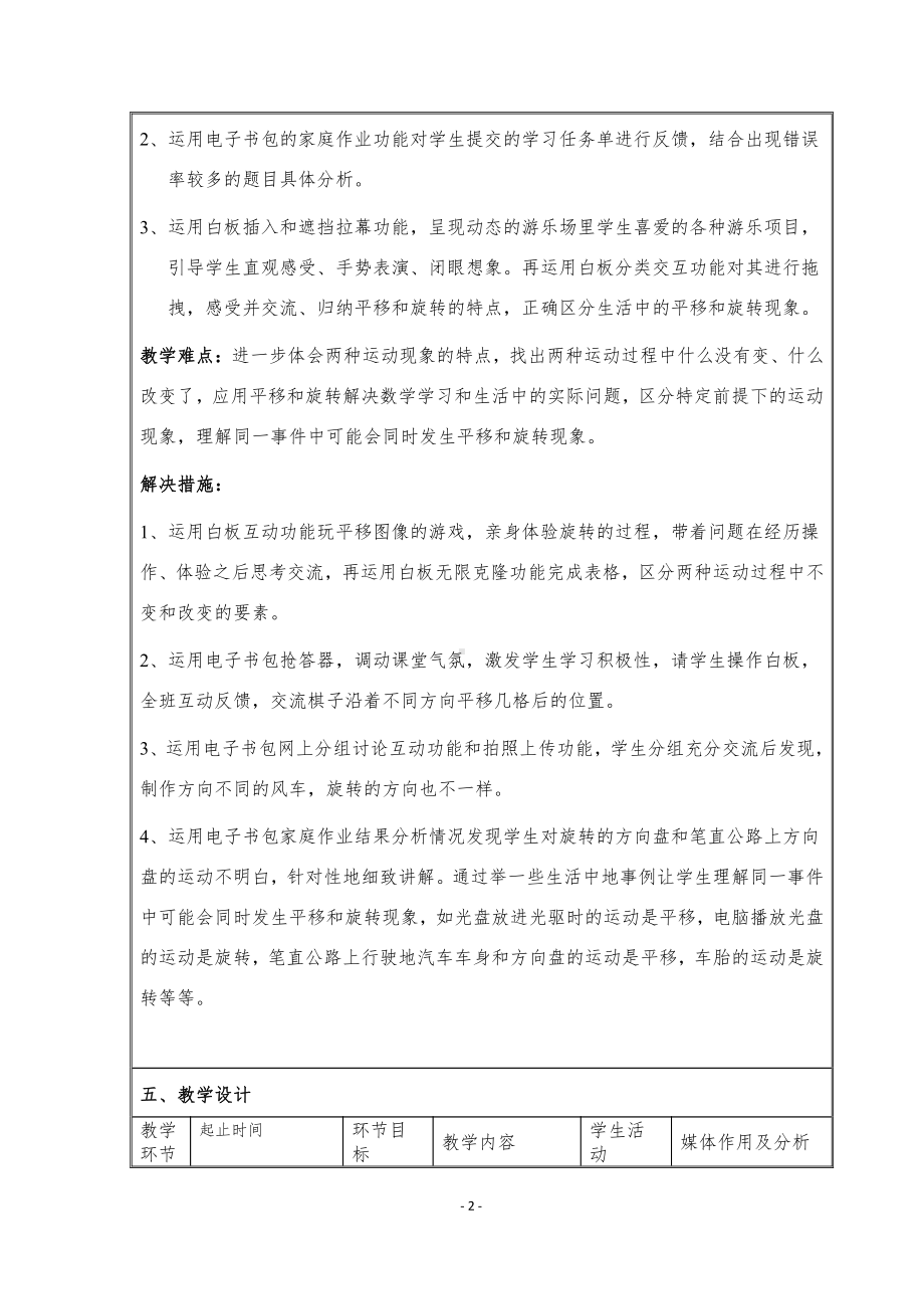 六 平移、旋转和轴对称-1.平移和旋转现象-教案、教学设计-部级公开课-苏教版三年级上册数学(配套课件编号：d001c).docx_第2页