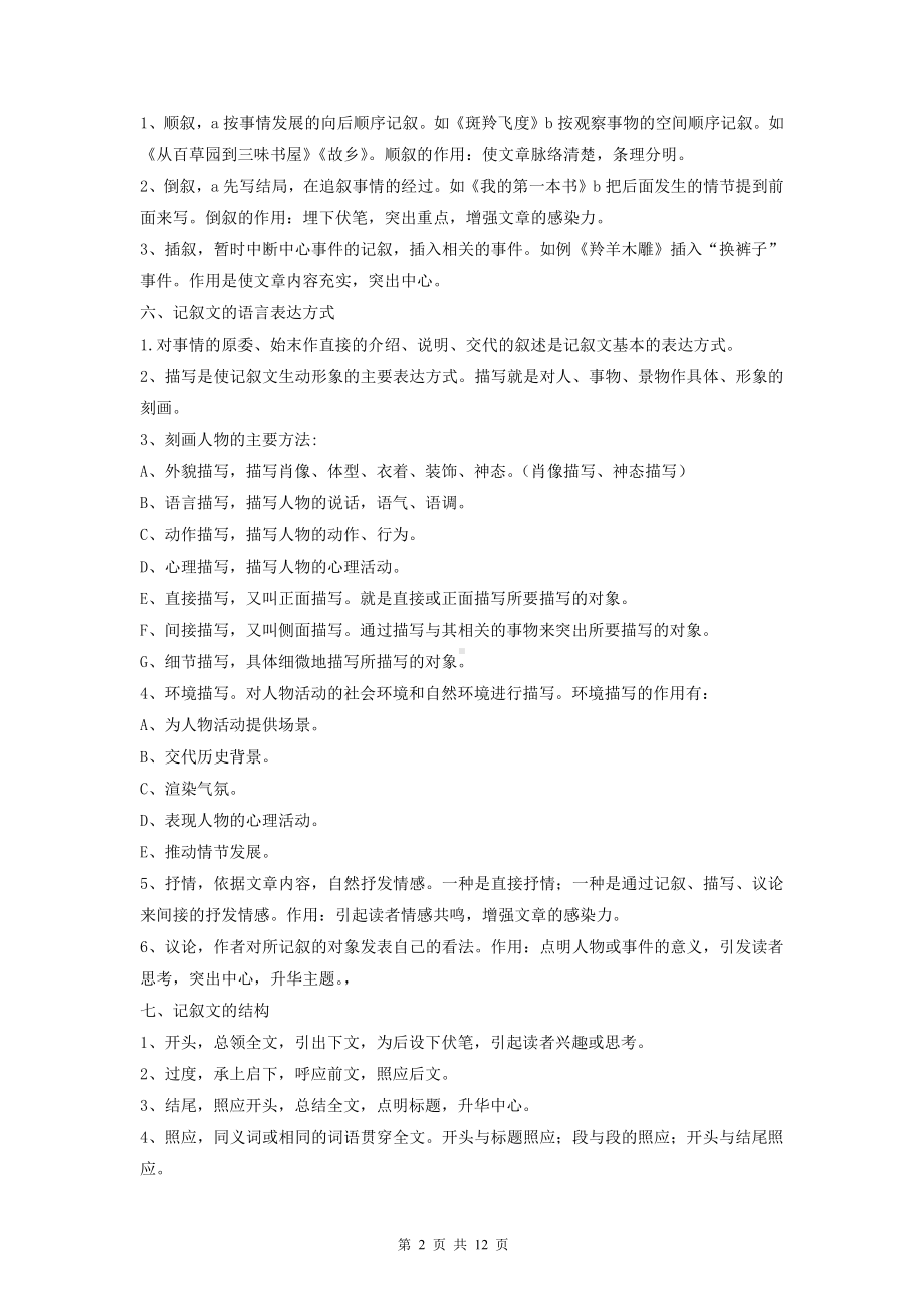 2022年中考语文专题复习： 文体常识 知识点讲解（实用！）.doc_第2页