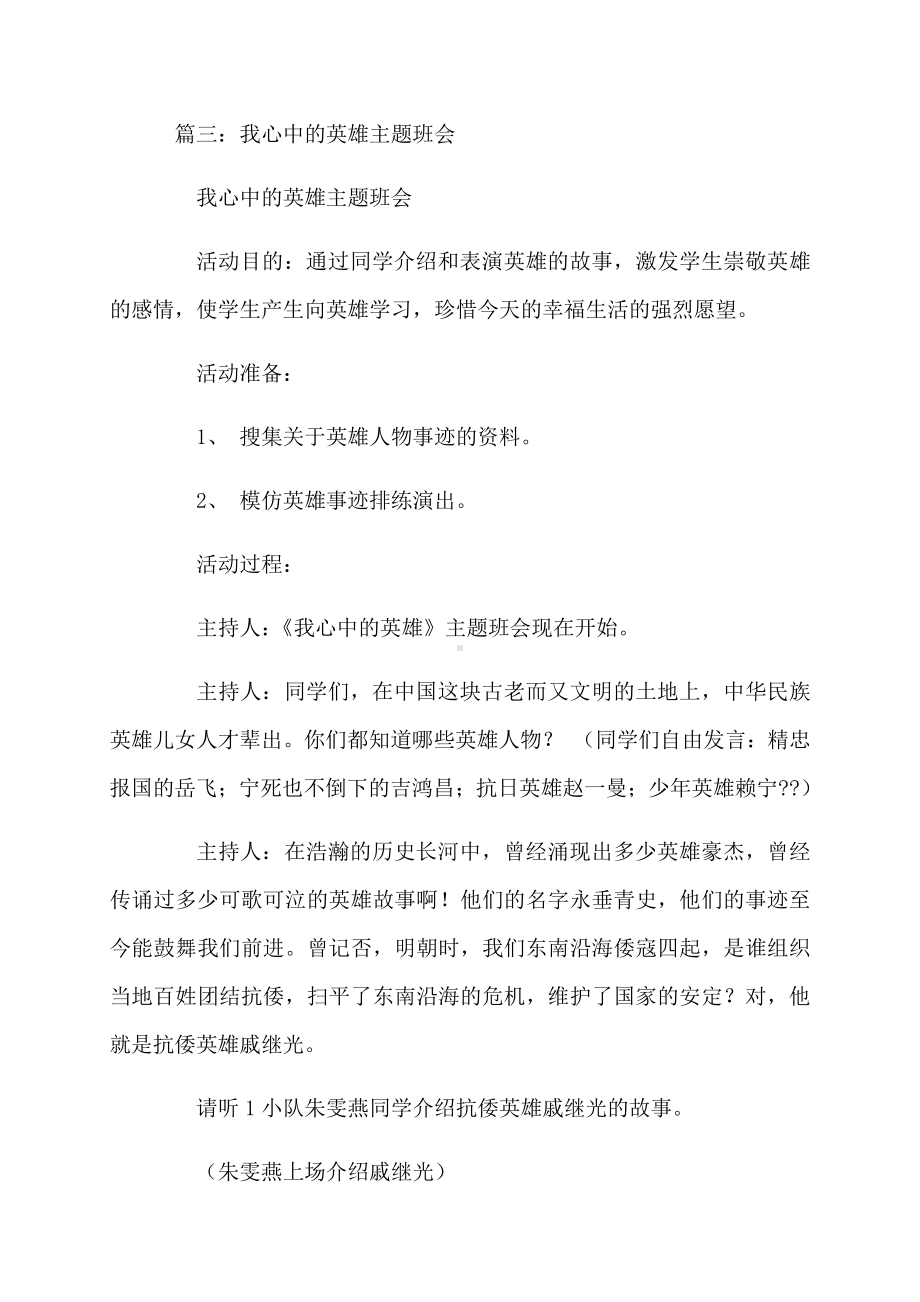 主题班会教案5.docx_第1页