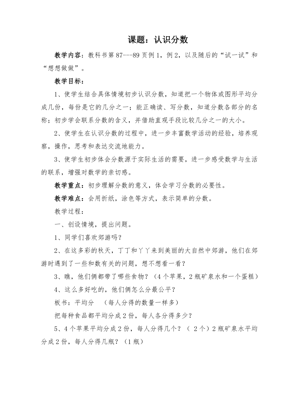 七 分数的初步认识（一）-七 分数的初步认识（一）（通用）-教案、教学设计-市级公开课-苏教版三年级上册数学(配套课件编号：a3d87).doc_第1页