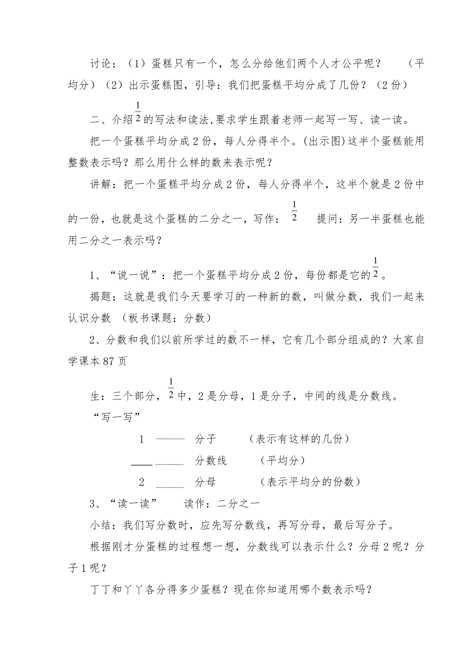 七 分数的初步认识（一）-七 分数的初步认识（一）（通用）-教案、教学设计-市级公开课-苏教版三年级上册数学(配套课件编号：a3d87).doc_第2页