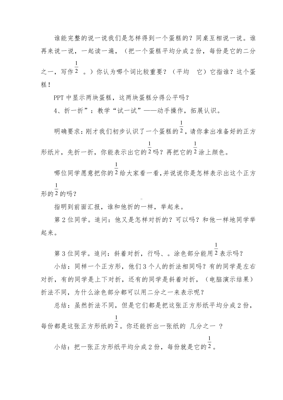 七 分数的初步认识（一）-七 分数的初步认识（一）（通用）-教案、教学设计-市级公开课-苏教版三年级上册数学(配套课件编号：a3d87).doc_第3页