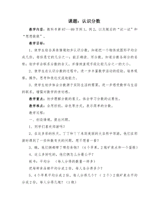 七 分数的初步认识（一）-七 分数的初步认识（一）（通用）-教案、教学设计-市级公开课-苏教版三年级上册数学(配套课件编号：a3d87).doc