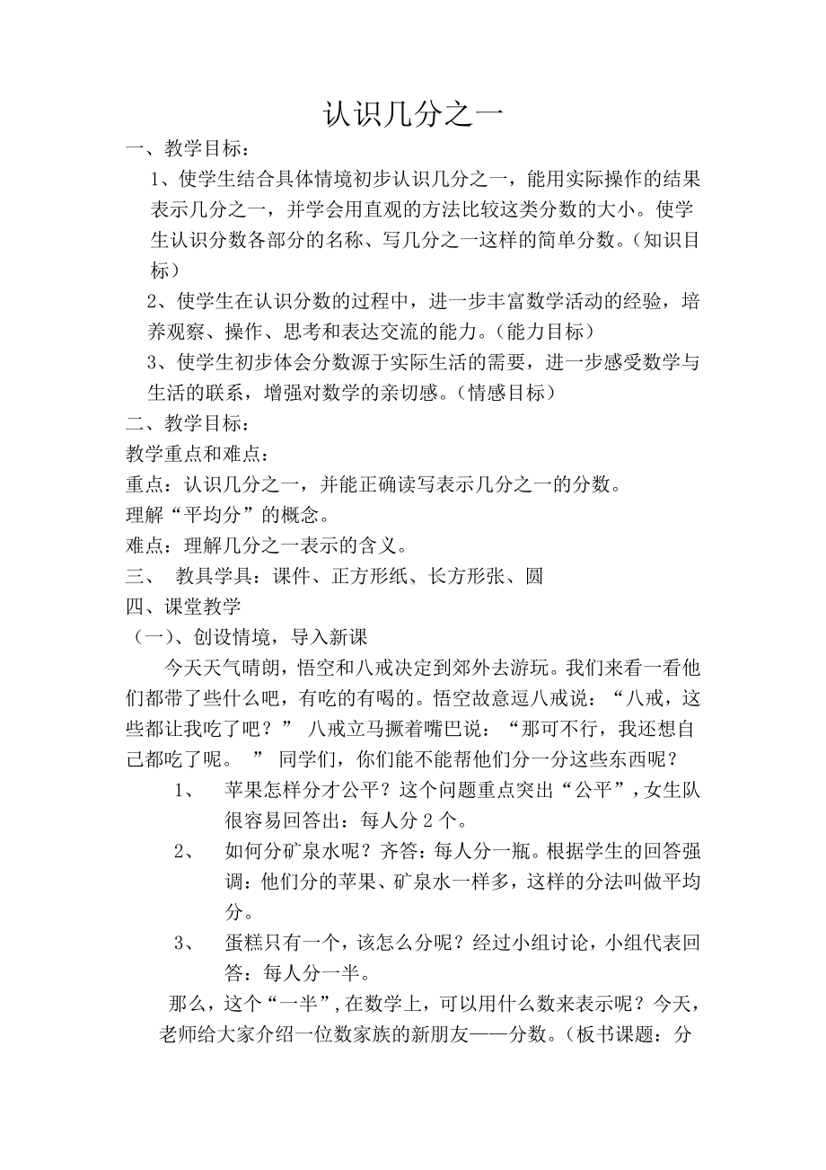 七 分数的初步认识（一）-2.认识几分之几-教案、教学设计-市级公开课-苏教版三年级上册数学(配套课件编号：7012f).docx_第1页