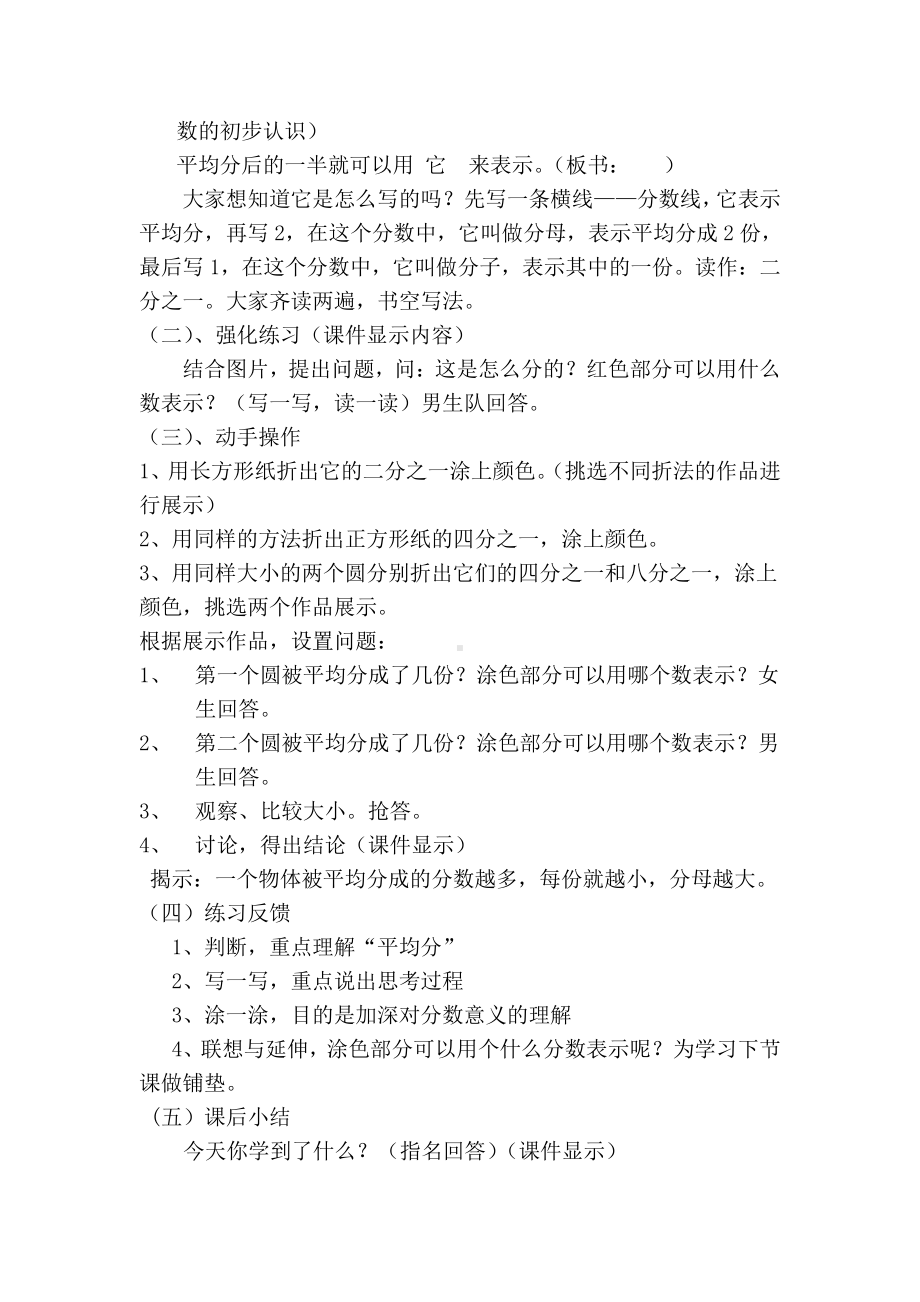 七 分数的初步认识（一）-2.认识几分之几-教案、教学设计-市级公开课-苏教版三年级上册数学(配套课件编号：7012f).docx_第2页