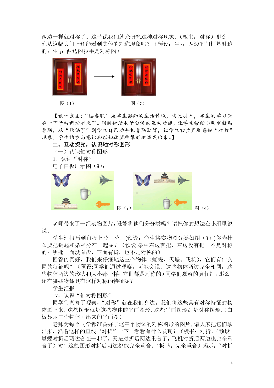 六 平移、旋转和轴对称-2.轴对称图形-教案、教学设计-部级公开课-苏教版三年级上册数学(配套课件编号：021a8).docx_第2页