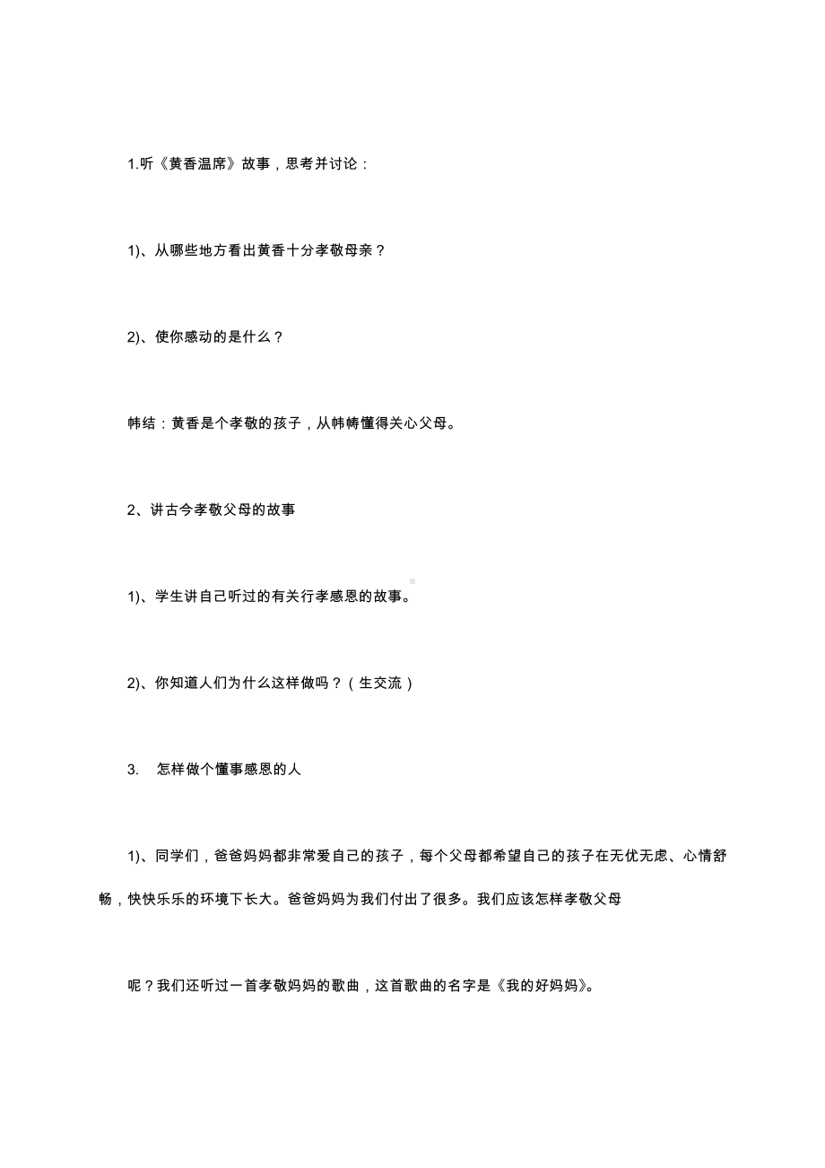 （中小学校主题班会队会资料）敬老孝老 从我做起.docx_第2页