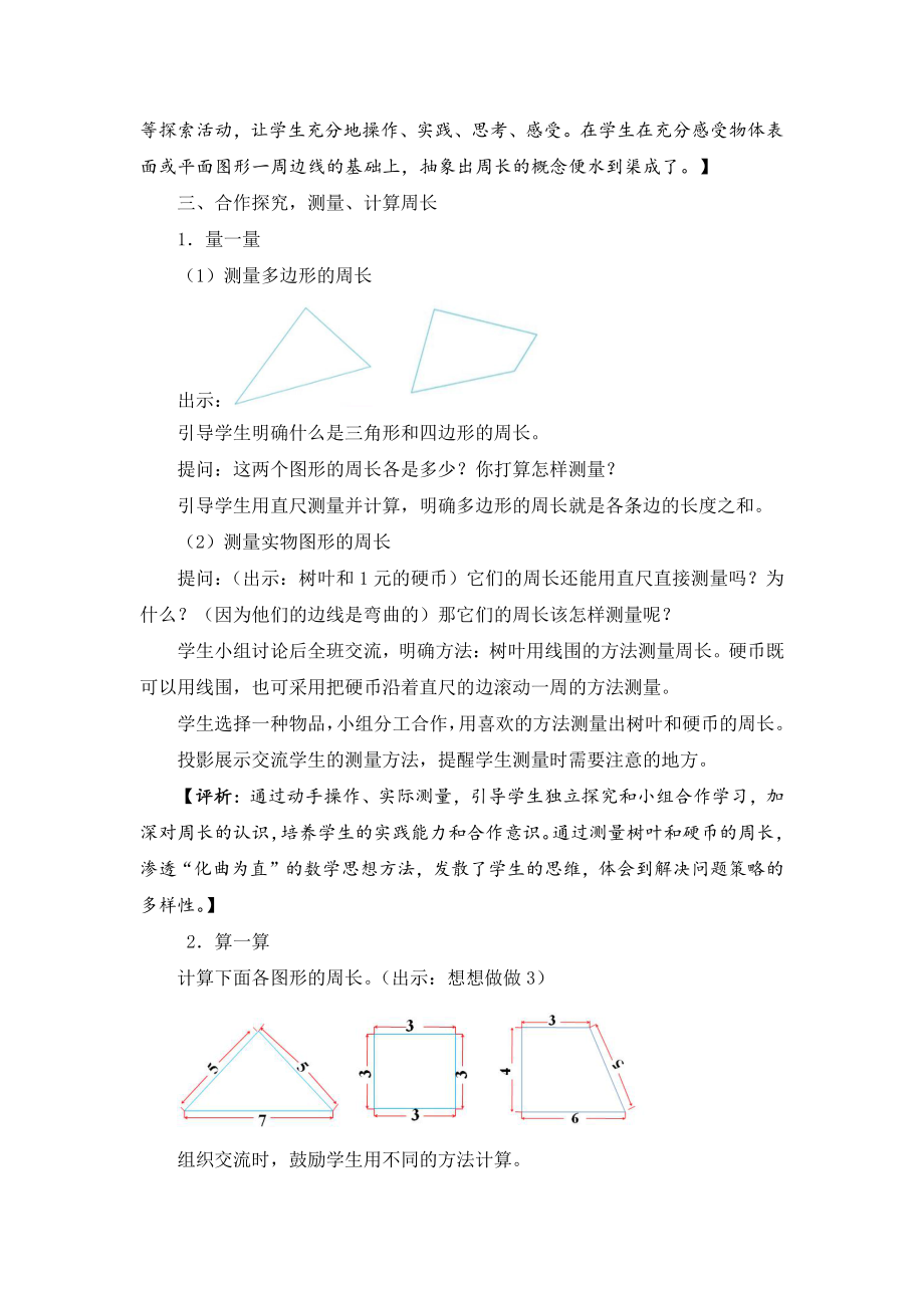 三 长方形和正方形-2.认识周长-教案、教学设计-部级公开课-苏教版三年级上册数学(配套课件编号：e0f1e).doc_第3页