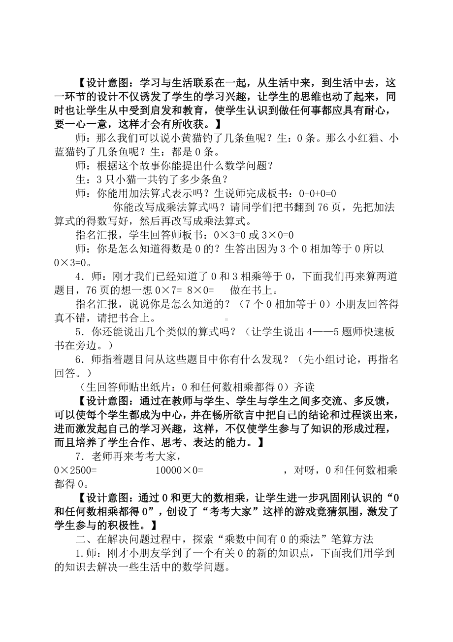 一 两、三位数乘一位数-11.乘数中间有0的乘法-教案、教学设计-市级公开课-苏教版三年级上册数学(配套课件编号：3013d).doc_第2页