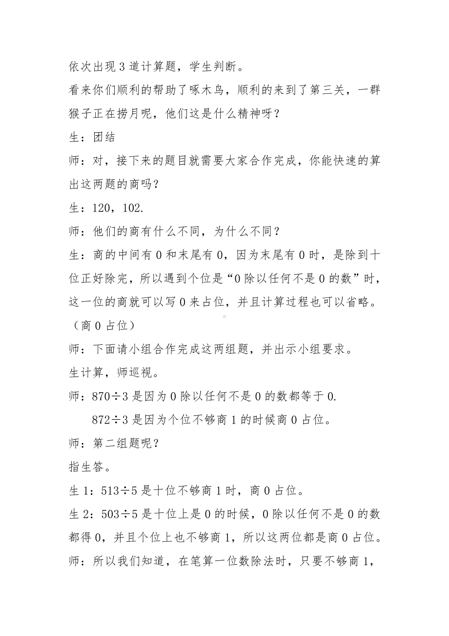 四 两、三位数除以一位数-11.练习九-教案、教学设计-市级公开课-苏教版三年级上册数学(配套课件编号：60f13).doc_第3页