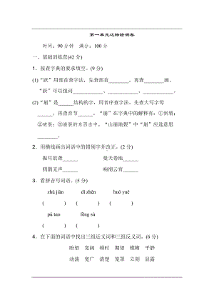 统编版语文四年级上册第一单元达标测试A卷（含答案）.pdf