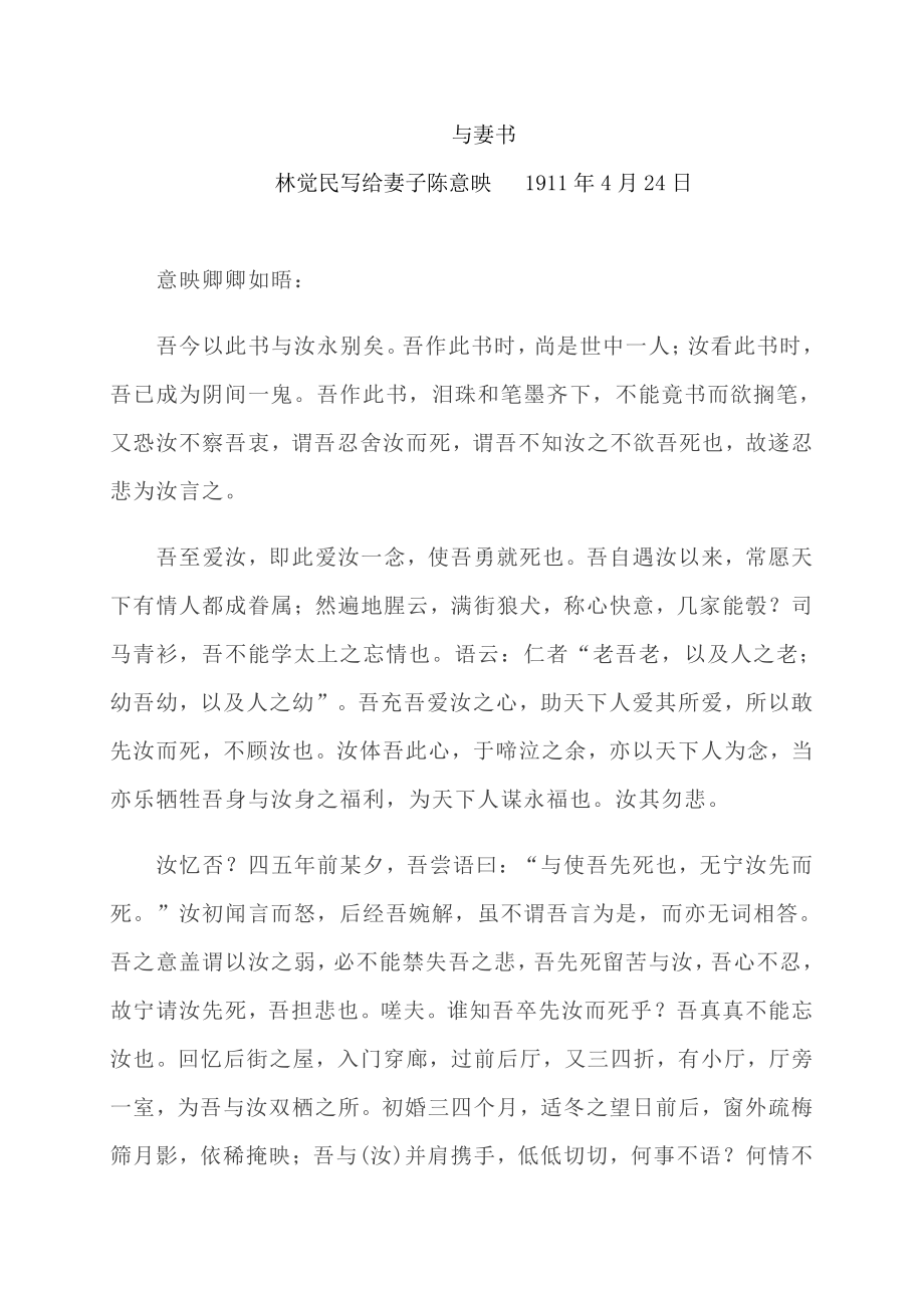 林觉民《与妻书》.docx_第1页