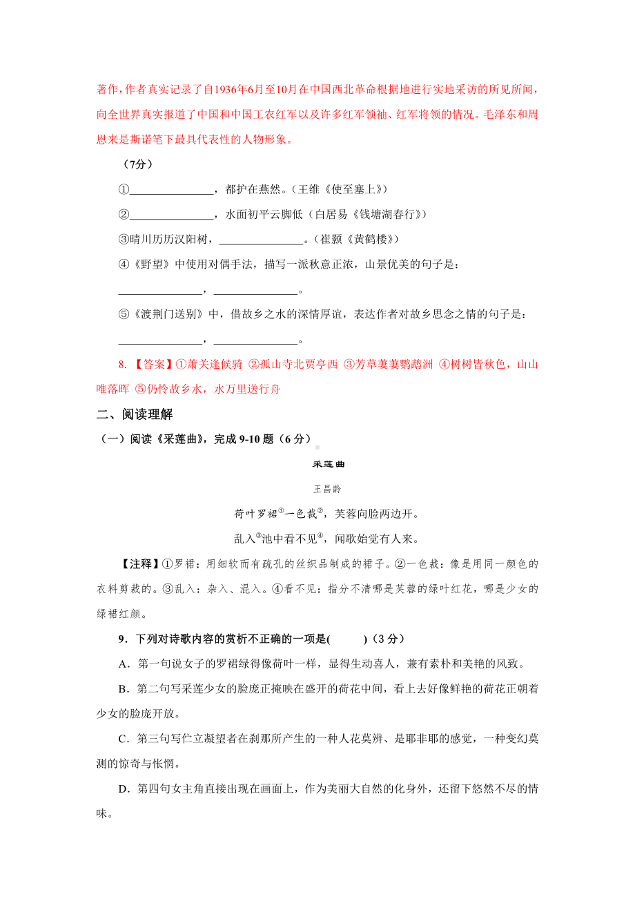 （初中精品资料）01第一单元-2020-2021学年八年级上学期单元测试卷（部编版）（解析版）.docx_第3页