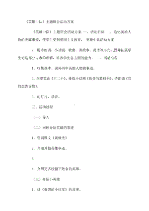 主题班会教案7.docx