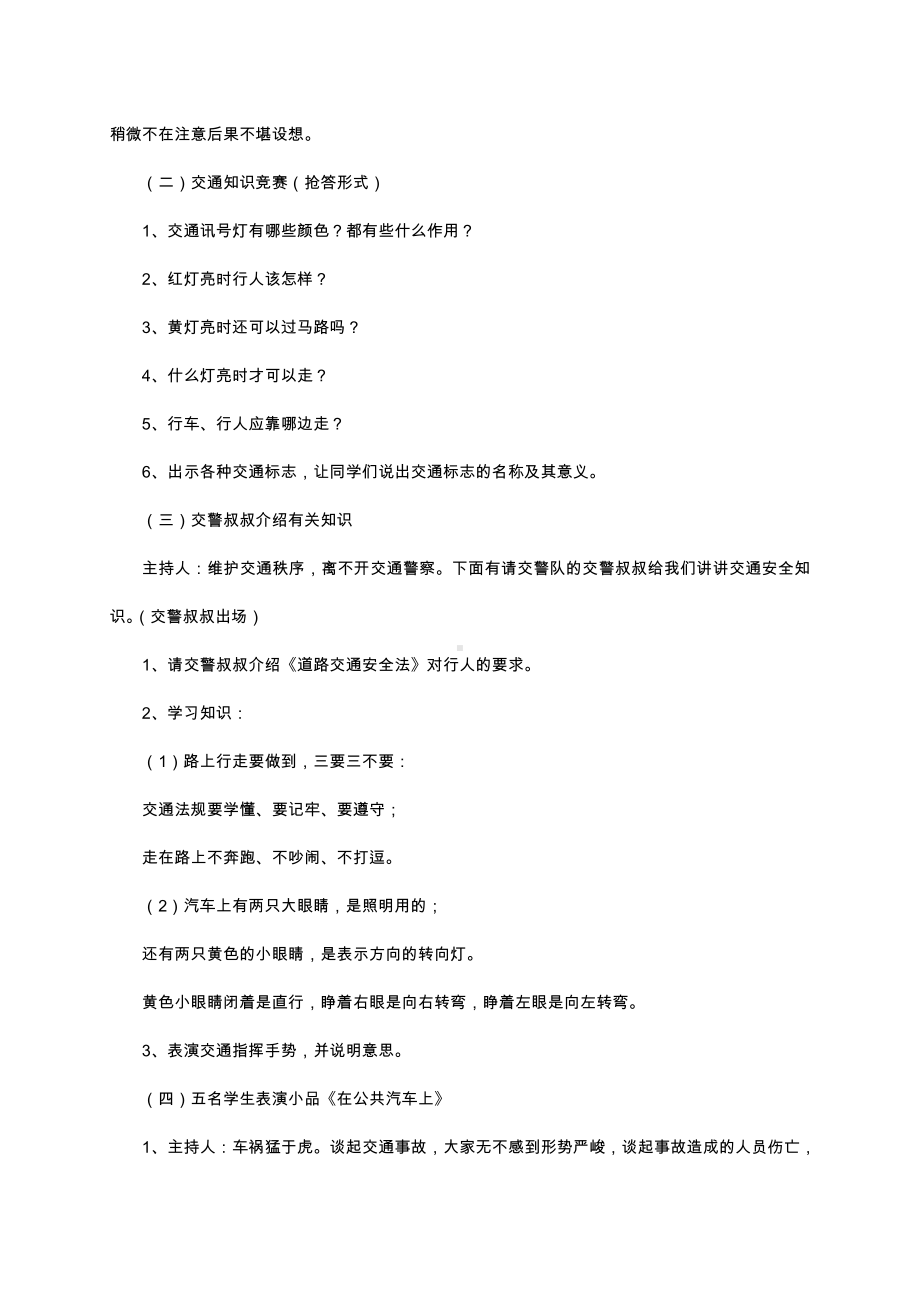 （中小学校主题班会队会资料）交通安全要牢记.docx_第2页