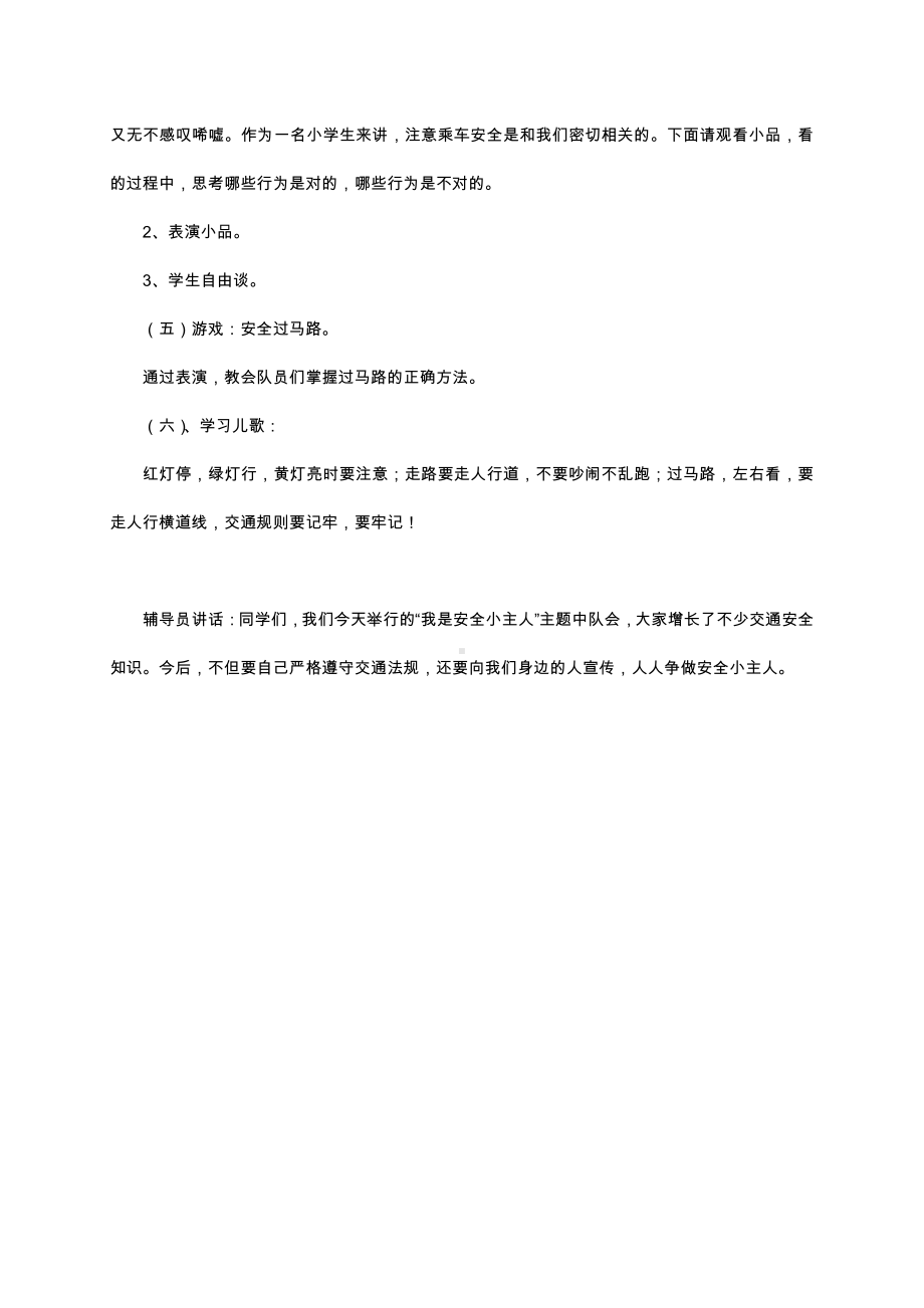 （中小学校主题班会队会资料）交通安全要牢记.docx_第3页