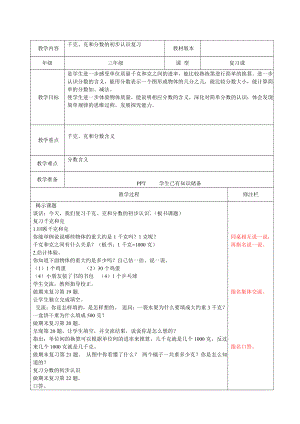 八 期末复习-4.分数的初步认识千克和克复习-教案、教学设计-市级公开课-苏教版三年级上册数学(配套课件编号：a0097).doc