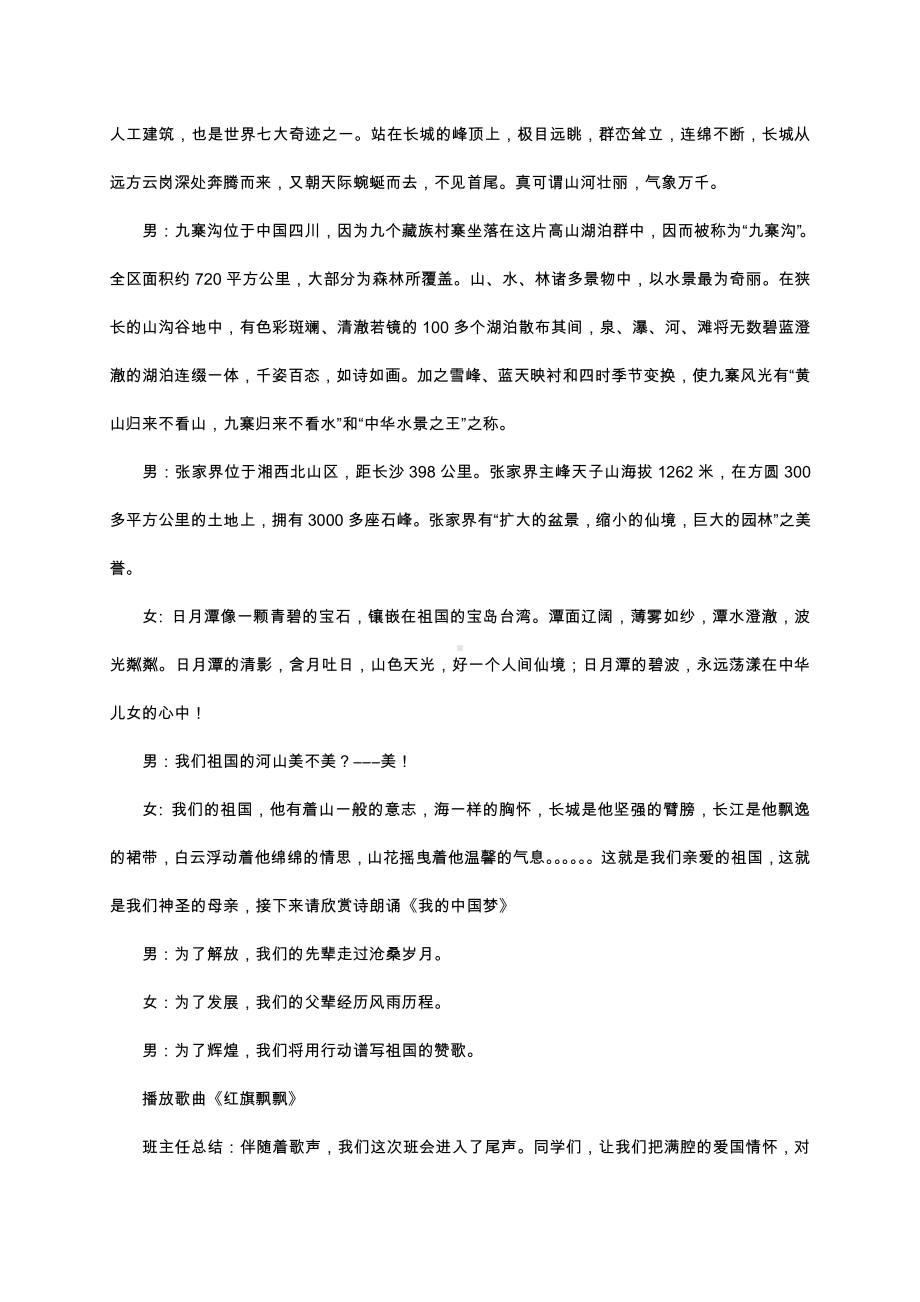 （中小学校主题班会队会资料）祖国我爱你.docx_第2页