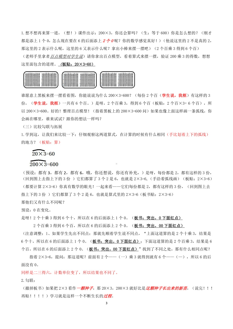 一 两、三位数乘一位数-1.口算和估算-教案、教学设计-省级公开课-苏教版三年级上册数学(配套课件编号：9172c).doc_第3页