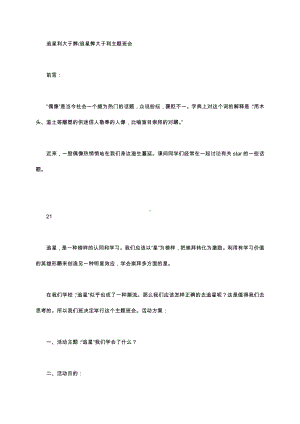 （中小学校主题班会队会资料）追星的弊与利.docx