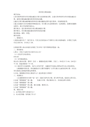 七 分数的初步认识（一）-3.简单的分数加减法-教案、教学设计-市级公开课-苏教版三年级上册数学(配套课件编号：8032f).doc