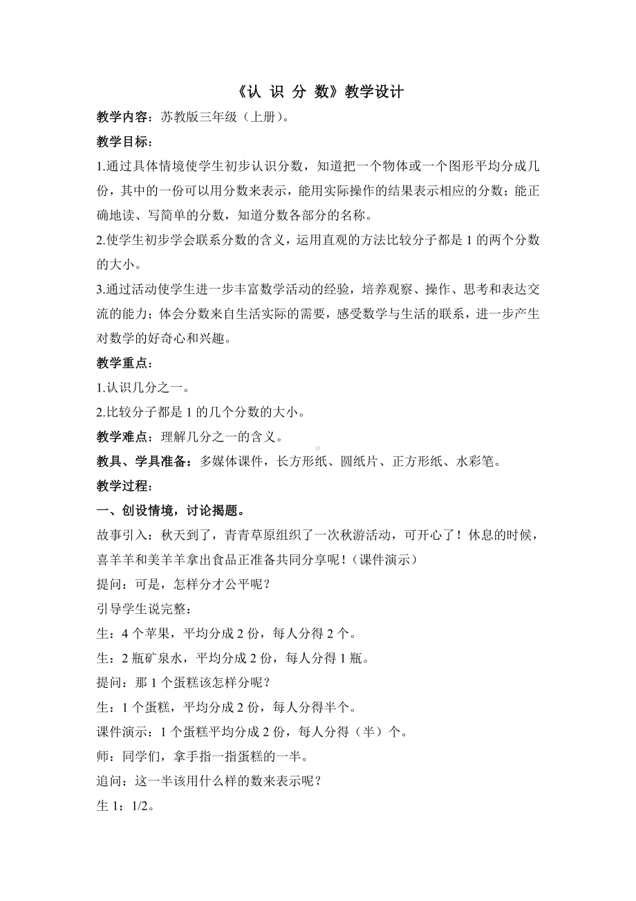 七 分数的初步认识（一）-七 分数的初步认识（一）（通用）-教案、教学设计-市级公开课-苏教版三年级上册数学(配套课件编号：20813).doc_第1页