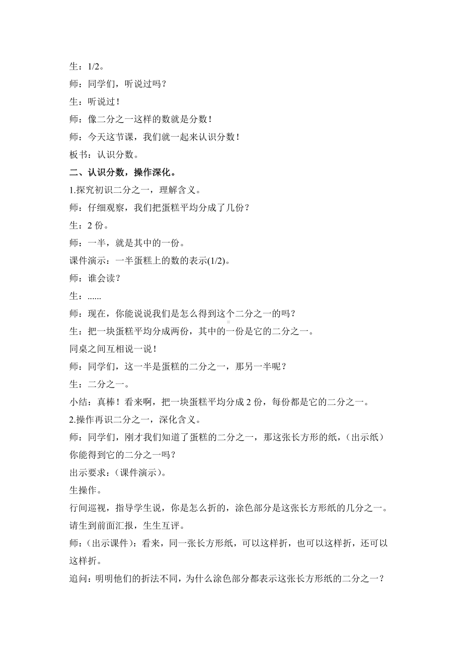 七 分数的初步认识（一）-七 分数的初步认识（一）（通用）-教案、教学设计-市级公开课-苏教版三年级上册数学(配套课件编号：20813).doc_第2页