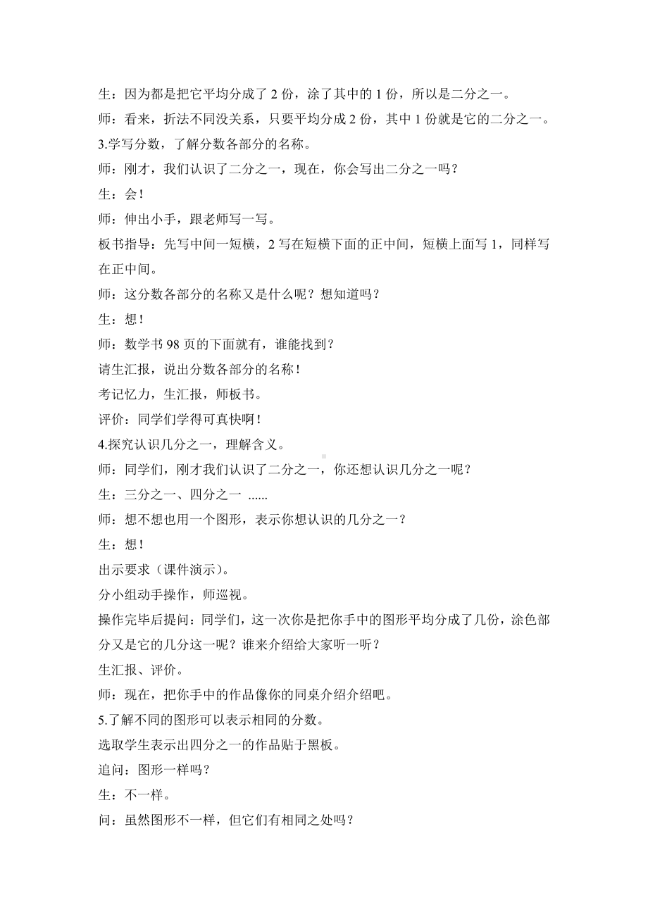 七 分数的初步认识（一）-七 分数的初步认识（一）（通用）-教案、教学设计-市级公开课-苏教版三年级上册数学(配套课件编号：20813).doc_第3页