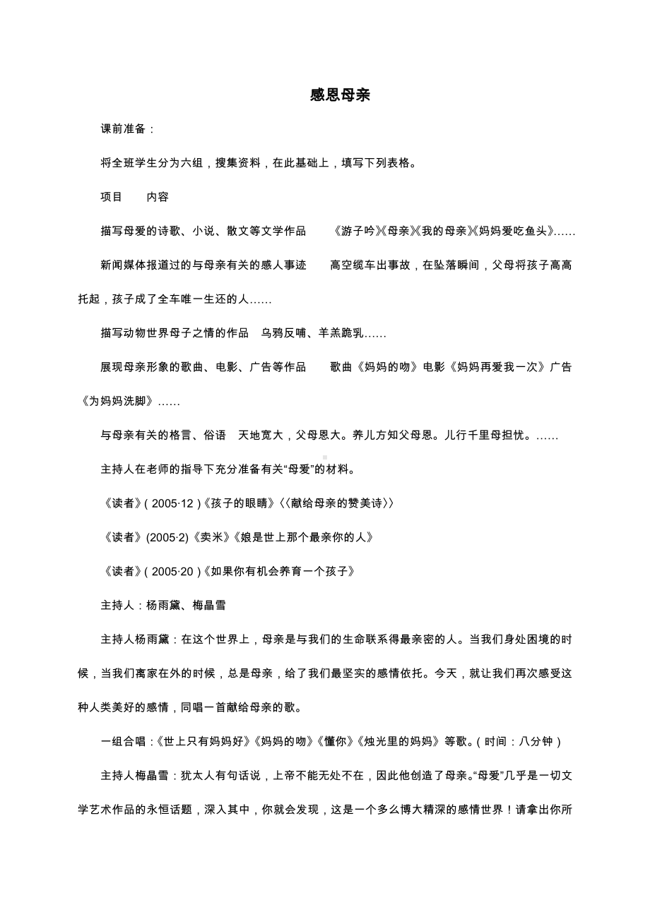 （中小学校主题班会队会资料）感恩母亲.docx_第1页