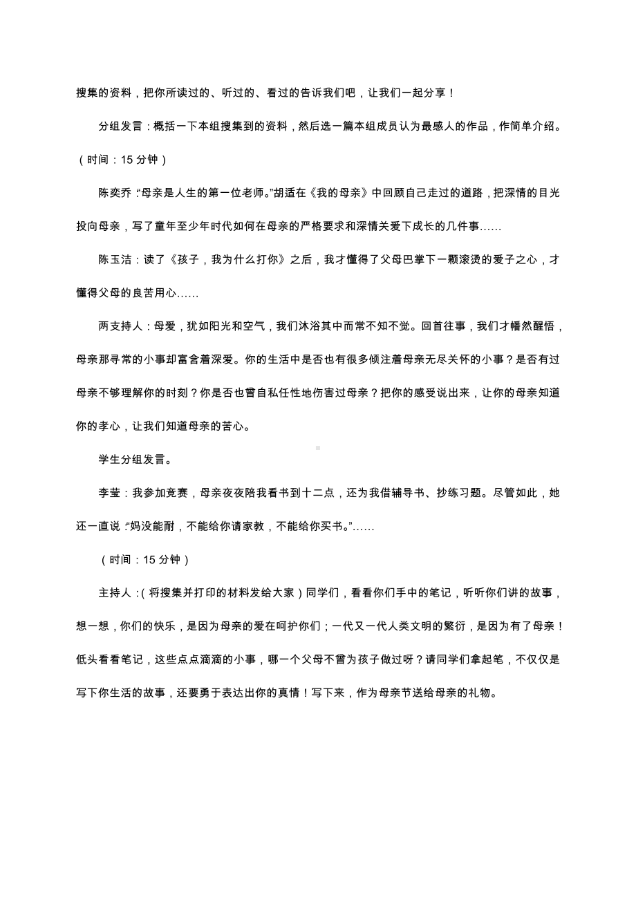 （中小学校主题班会队会资料）感恩母亲.docx_第2页