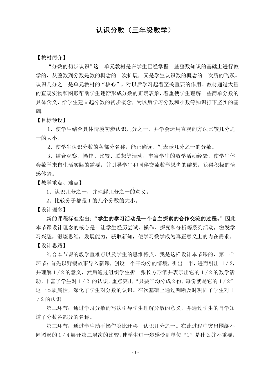 七 分数的初步认识（一）-1.认识几分之一-教案、教学设计-市级公开课-苏教版三年级上册数学(配套课件编号：06deb).doc_第1页