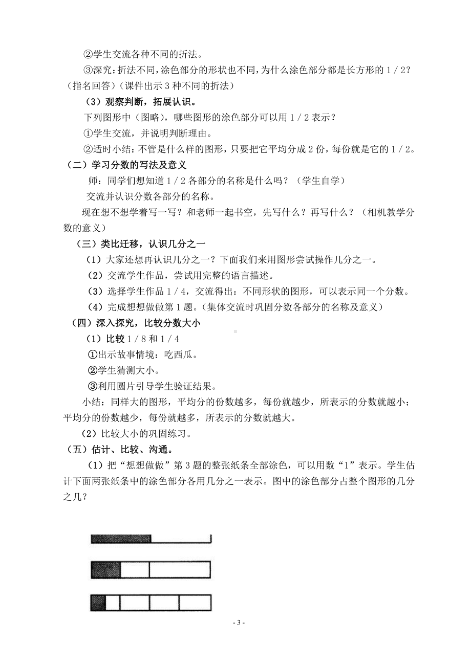 七 分数的初步认识（一）-1.认识几分之一-教案、教学设计-市级公开课-苏教版三年级上册数学(配套课件编号：06deb).doc_第3页