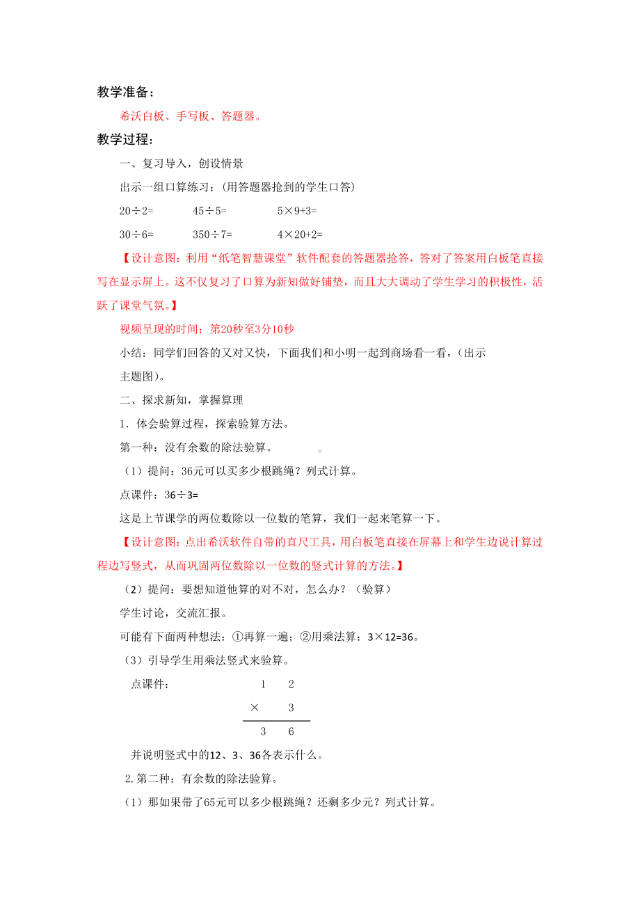 四 两、三位数除以一位数-3.除法的验算-教案、教学设计-市级公开课-苏教版三年级上册数学(配套课件编号：2009c).docx_第2页