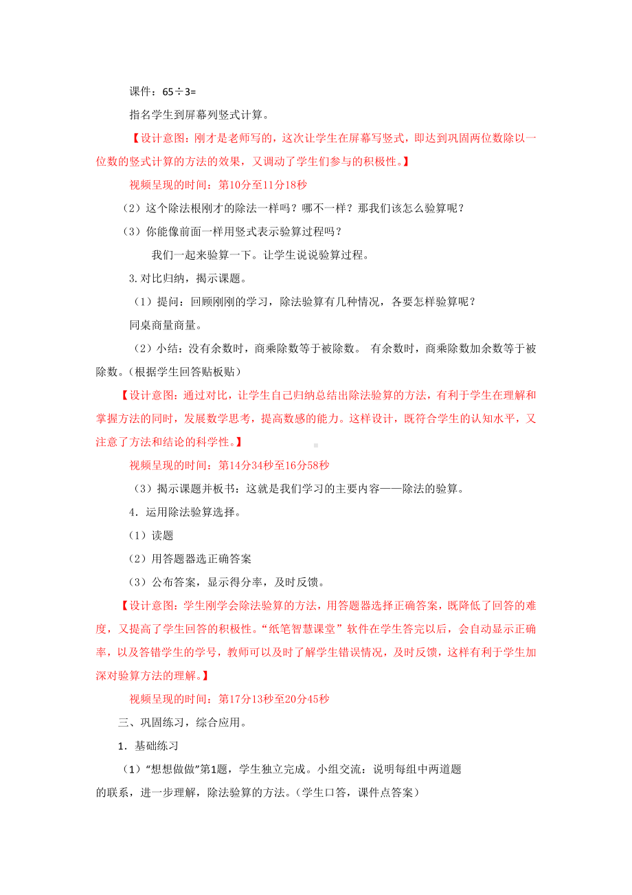 四 两、三位数除以一位数-3.除法的验算-教案、教学设计-市级公开课-苏教版三年级上册数学(配套课件编号：2009c).docx_第3页