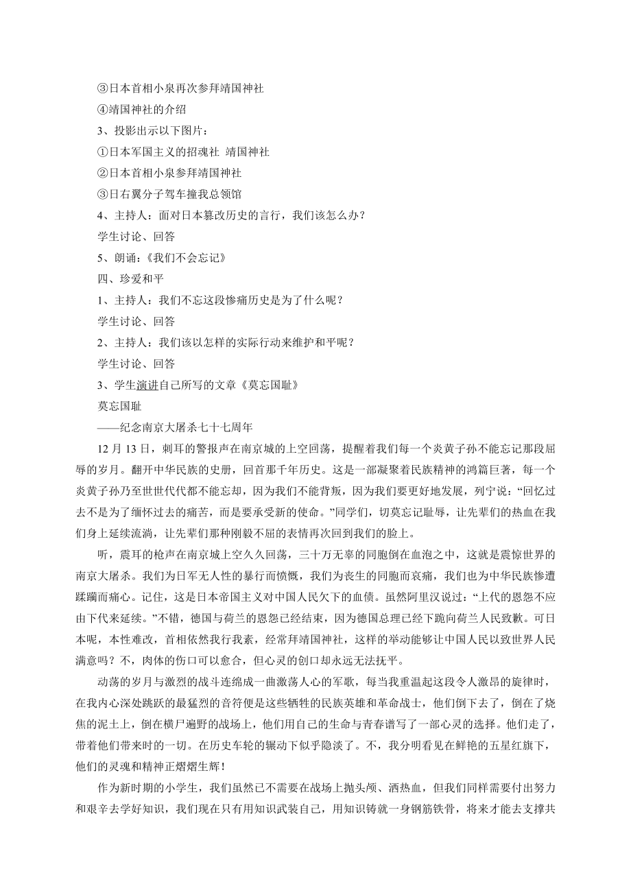 （中小学校主题班会队会资料）勿忘国耻-主题班会教案.doc_第2页