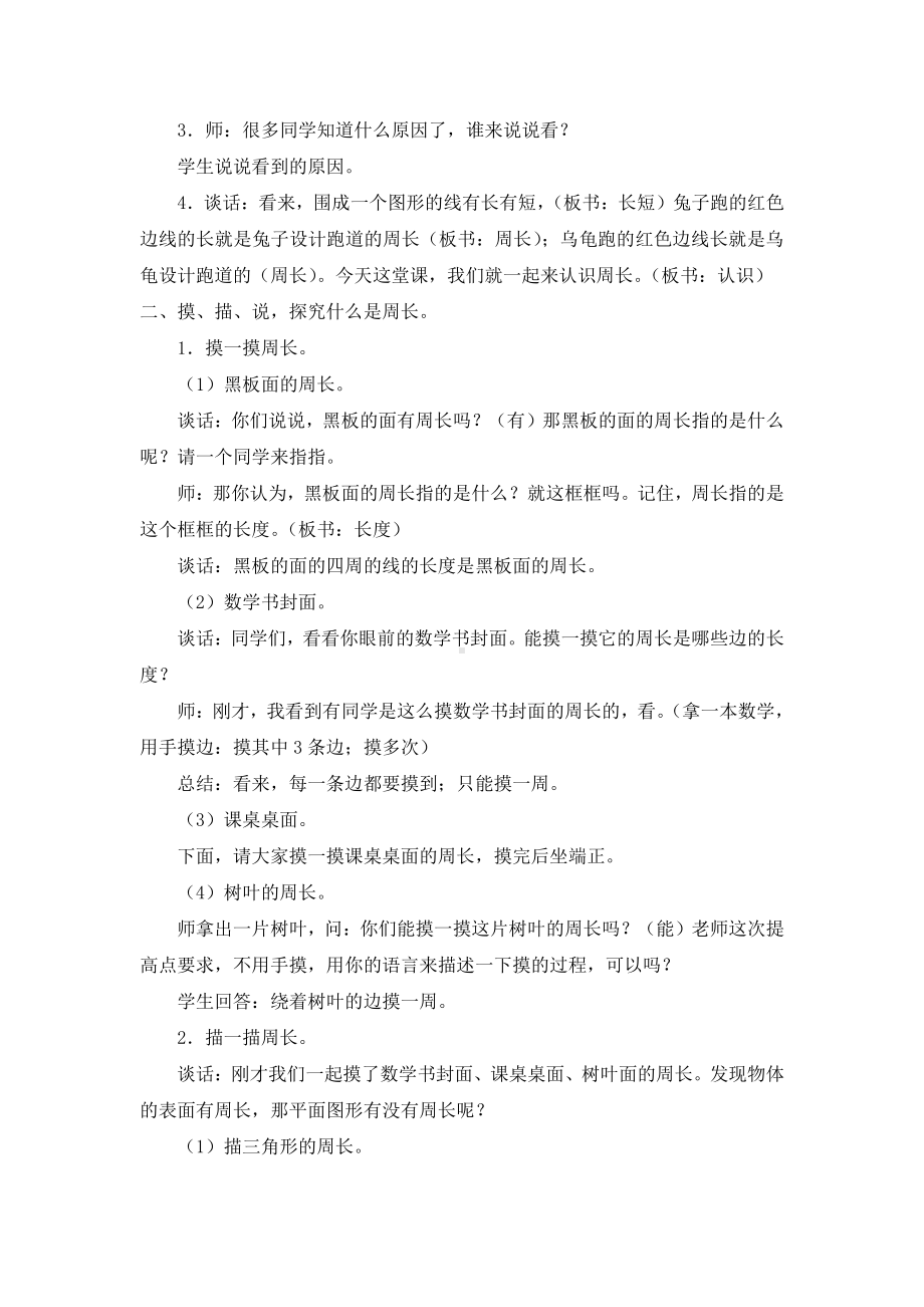 三 长方形和正方形-2.认识周长-教案、教学设计-市级公开课-苏教版三年级上册数学(配套课件编号：b0381).doc_第2页