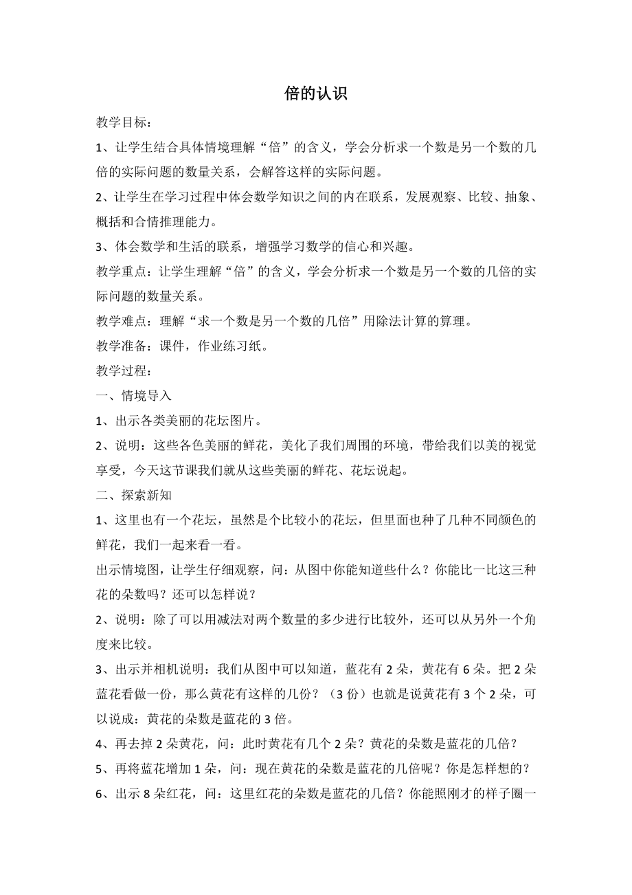 一 两、三位数乘一位数-2.倍的认识-教案、教学设计-省级公开课-苏教版三年级上册数学(配套课件编号：e1020).doc_第1页