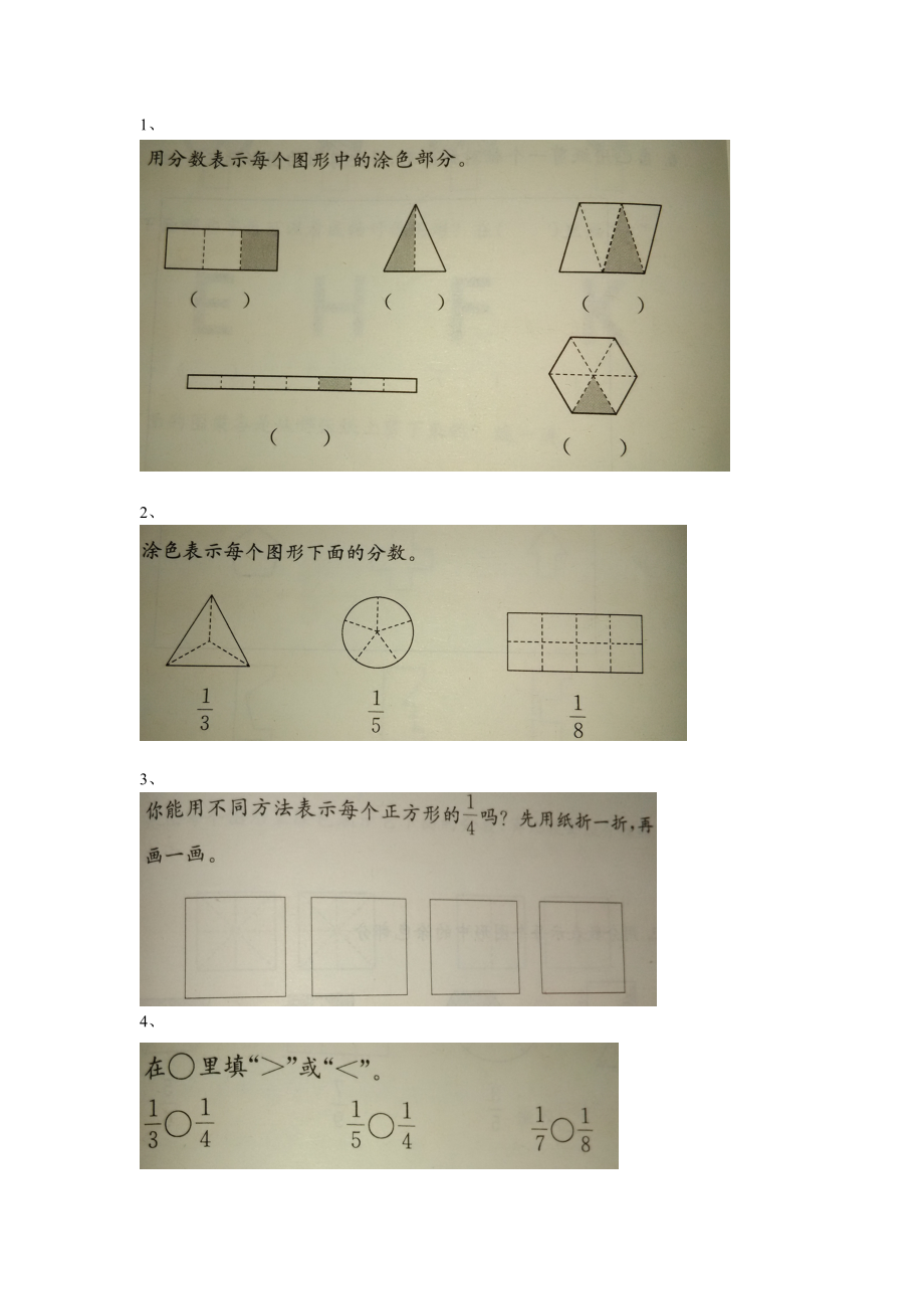 七 分数的初步认识（一）-七 分数的初步认识（一）（通用）-ppt课件-(含教案+素材)-市级公开课-苏教版三年级上册数学(编号：a0060).zip