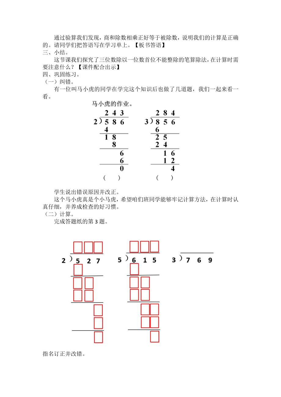 四 两、三位数除以一位数-6.笔算三位数除以一位数（首位不能整除）-教案、教学设计-部级公开课-苏教版三年级上册数学(配套课件编号：2025e).doc_第2页