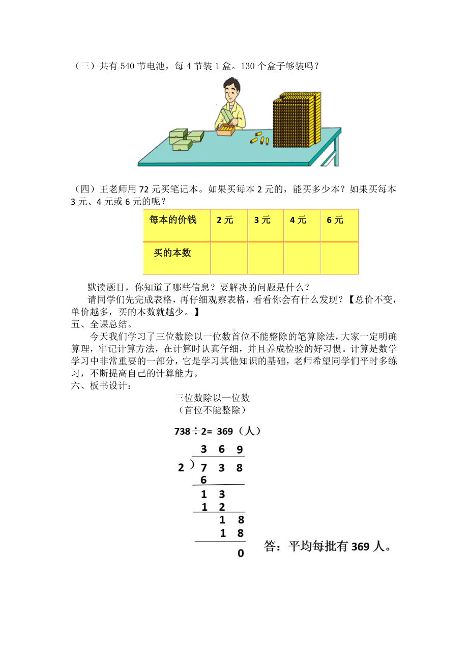 四 两、三位数除以一位数-6.笔算三位数除以一位数（首位不能整除）-教案、教学设计-部级公开课-苏教版三年级上册数学(配套课件编号：2025e).doc_第3页