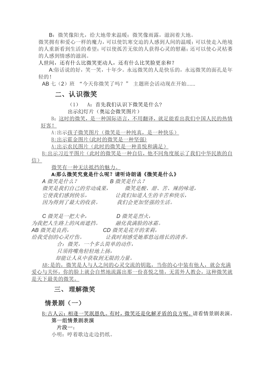 （中小学校主题班会队会资料）微笑主题班会市级一等奖.docx_第2页