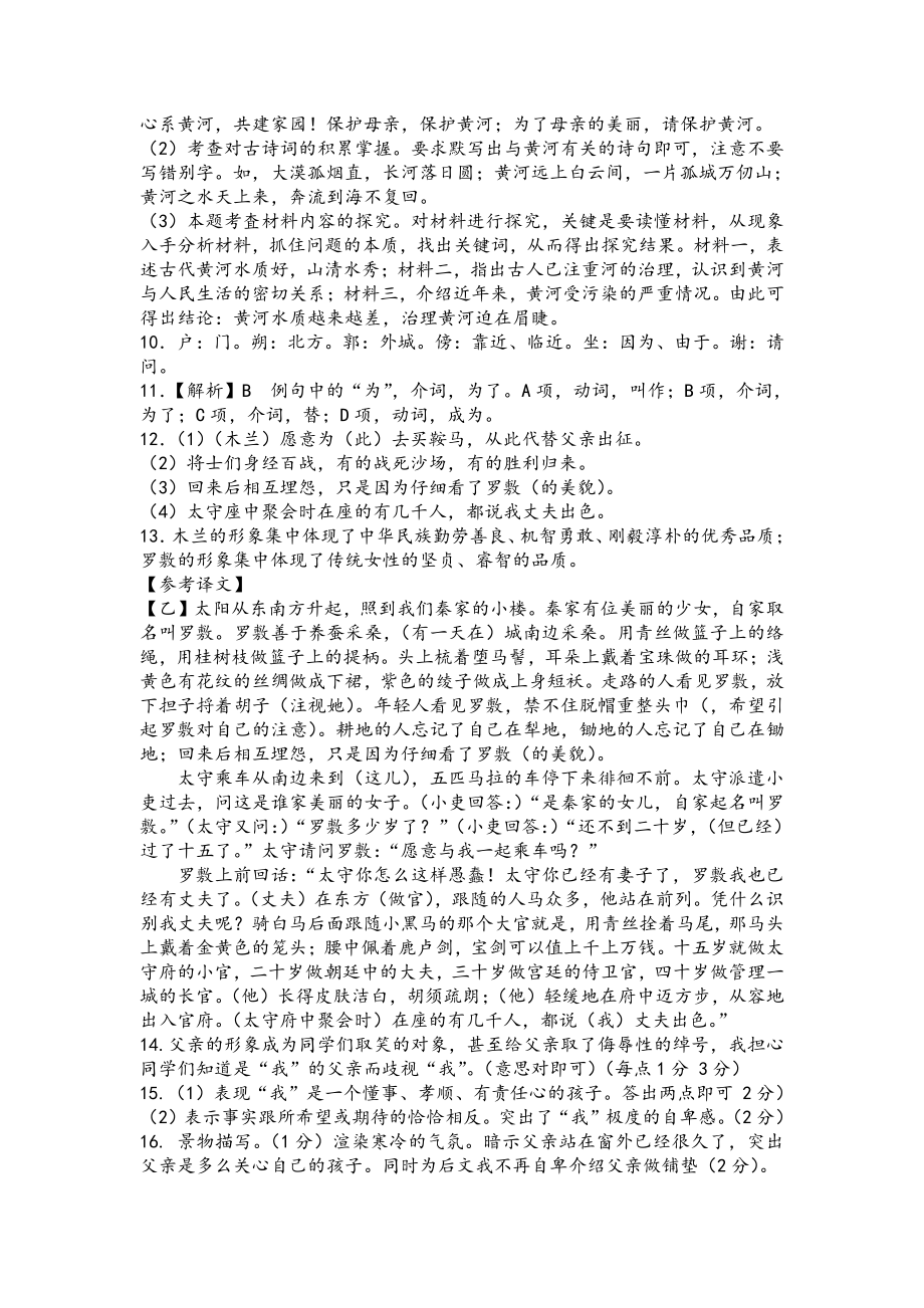 （初中精品资料）语文七下第二单元测试卷答案.docx_第2页