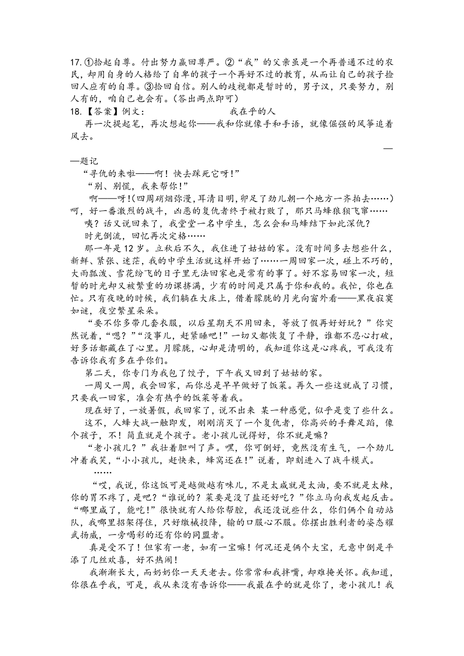 （初中精品资料）语文七下第二单元测试卷答案.docx_第3页