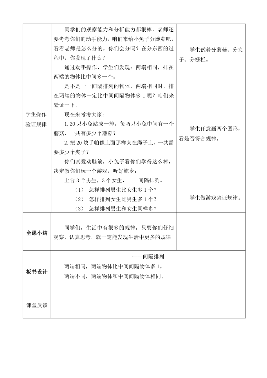 五 解决问题的策略-● 间隔排列-教案、教学设计-市级公开课-苏教版三年级上册数学(配套课件编号：7155c).doc_第2页