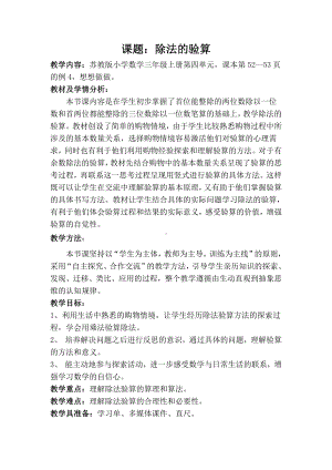 四 两、三位数除以一位数-3.除法的验算-教案、教学设计-市级公开课-苏教版三年级上册数学(配套课件编号：20113).doc