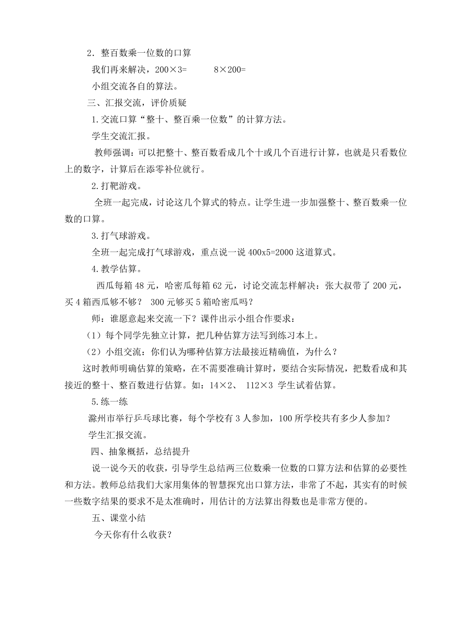 一 两、三位数乘一位数-1.口算和估算-教案、教学设计-市级公开课-苏教版三年级上册数学(配套课件编号：40408).doc_第2页