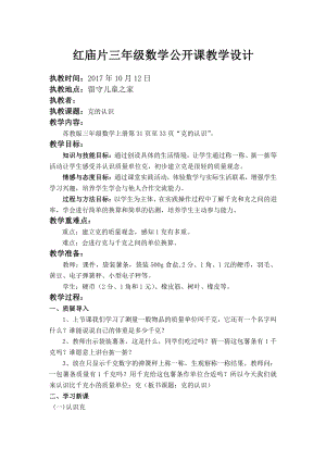 二 千克和克-2.认识克-教案、教学设计-市级公开课-苏教版三年级上册数学(配套课件编号：30f64).doc